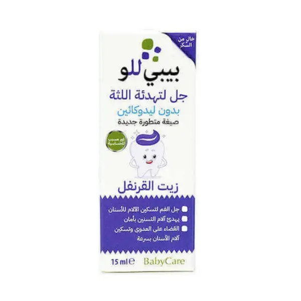BABYLLO BABY GUM TEETHING GEL 15ML جل التسنين من بيبيلو بيبي 15 مل