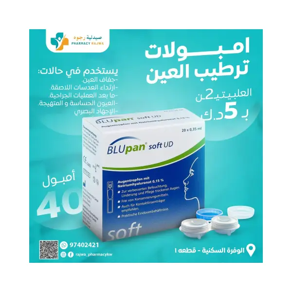 German Bluban moisturizing ampoules, two boxes for 5 dinars German Bluban moisturizing ampoules, two boxes for 5 dinars