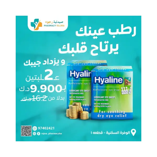 Hyaline moisturizing ampoules for eyes Hyaline moisturizing ampoules for the eyes, two boxes for the price of one