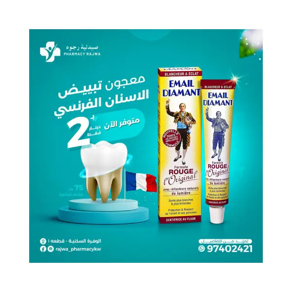 معجون تبييض الاسنان الفرنسي معجون تبييض الاسنان الفرنسي